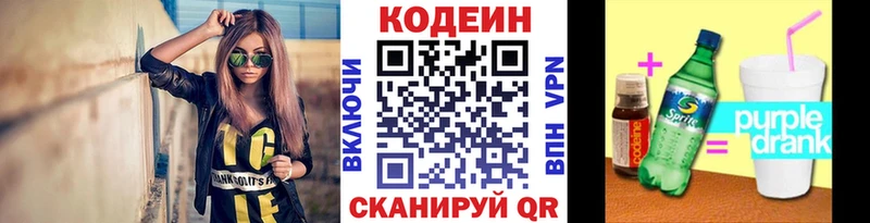 Кодеин Purple Drank  хочу   Красногорск 